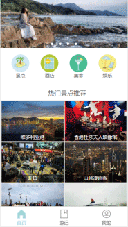 香港旅游小程序