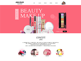 化妆品公司网站No：7016