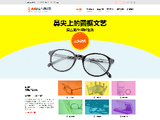 眼镜框网站模版 No：5589